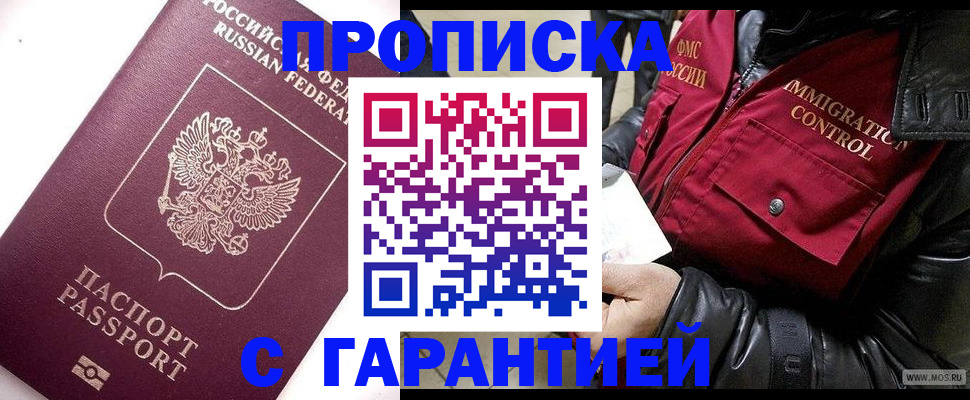 временная прописка в Дятьково