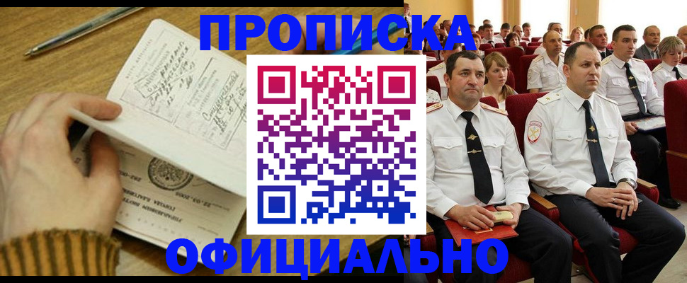 прописка для военкомата в Дятьково