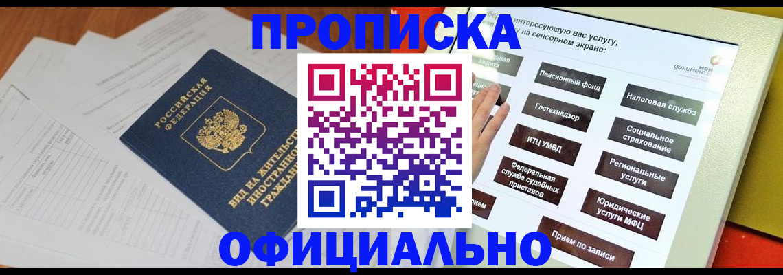 временная регистрация купить в Дятьково